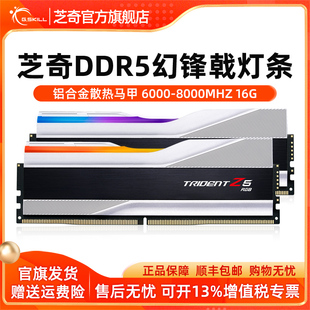 6400电脑游戏RGB内存条16g套装 芝奇DDR5幻锋戟c36灯条7200 6000