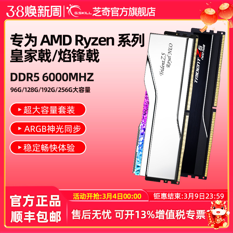 芝奇ddr5焰锋戟 烈焰枪6000 AMD/intel大容量128g/256g内存条套装