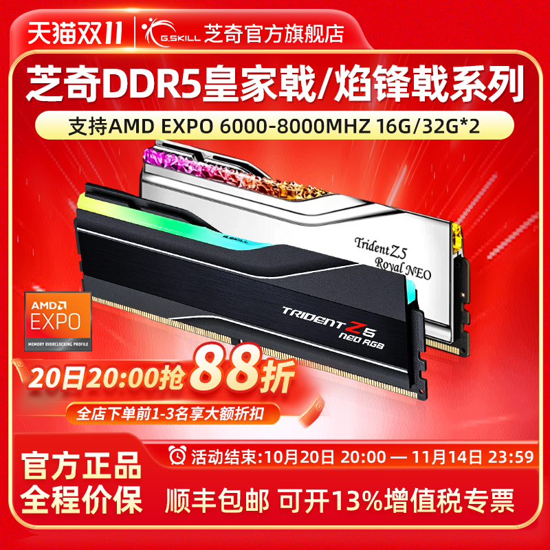 芝奇内存条gskillddr5台式机