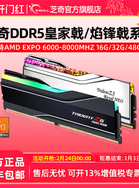 芝奇ddr5 焰锋戟灯条6000 C28 皇家戟c26 AMD EXPO内存条16G套装