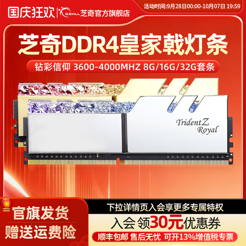 芝奇ddr4皇家电脑内存条