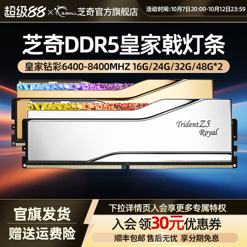 芝奇ddr5台式机灯条皇家戟