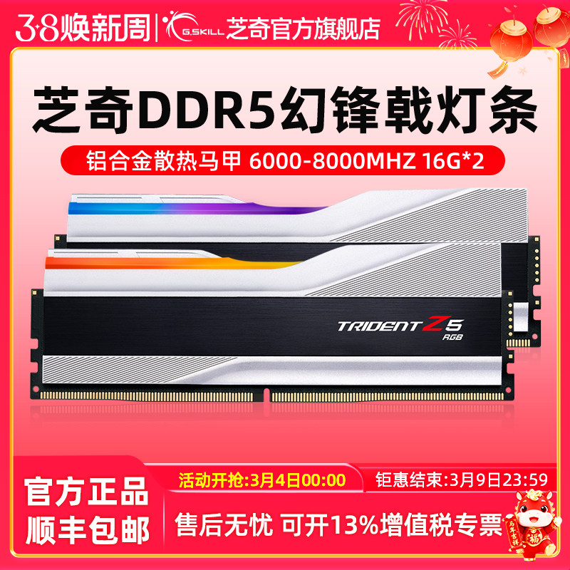 芝奇DDR5幻锋戟c36灯条7200 6000 6400电脑游戏