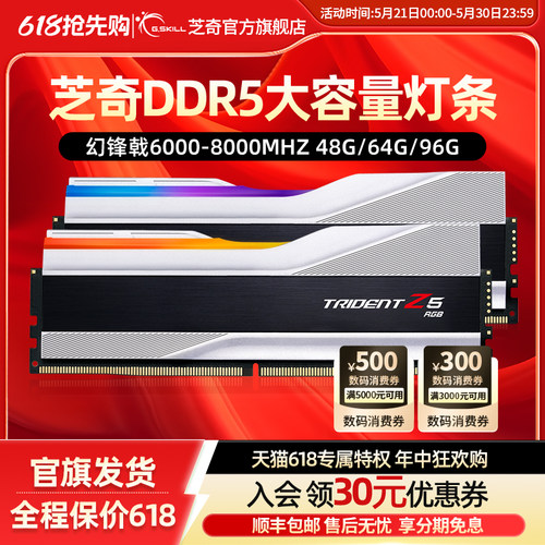 芝奇ddr5幻锋戟内存条G.Skill