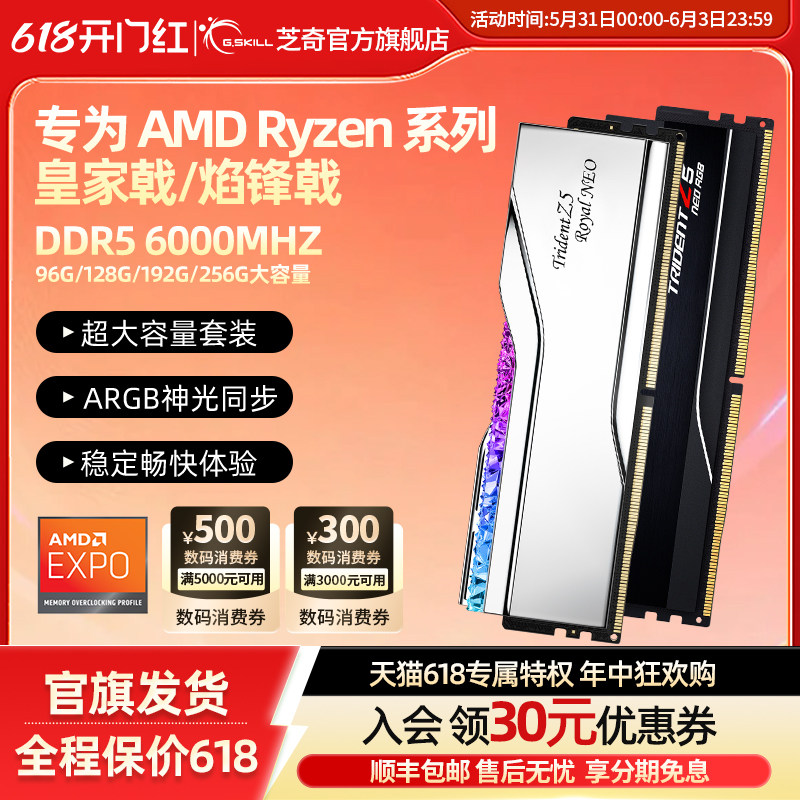 芝奇ddr5焰锋戟 烈焰枪6000 AMD/intel大容量128g/256g内存条套装