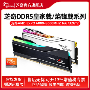 焰锋戟灯条6000 EXPO内存条16G套装 C28 AMD 皇家戟c26 芝奇ddr5
