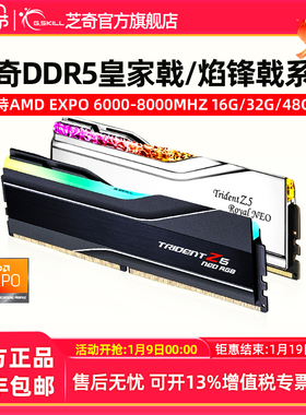 芝奇ddr5 焰锋戟灯条6000 C28 皇家戟c26 AMD EXPO台式机内存条