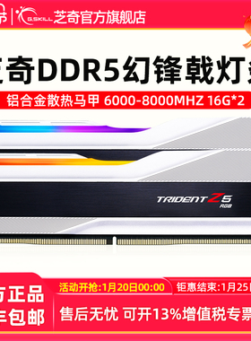 芝奇DDR5幻锋戟c36灯条7200 6000 6400电脑游戏RGB内存条16g套装