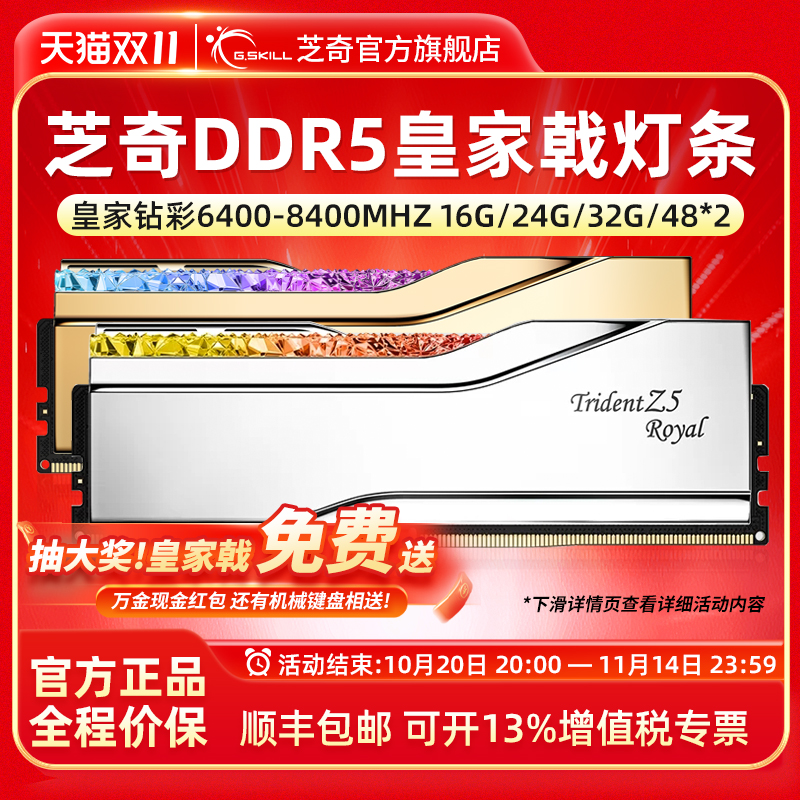 芝奇ddr5台式机灯条皇家戟