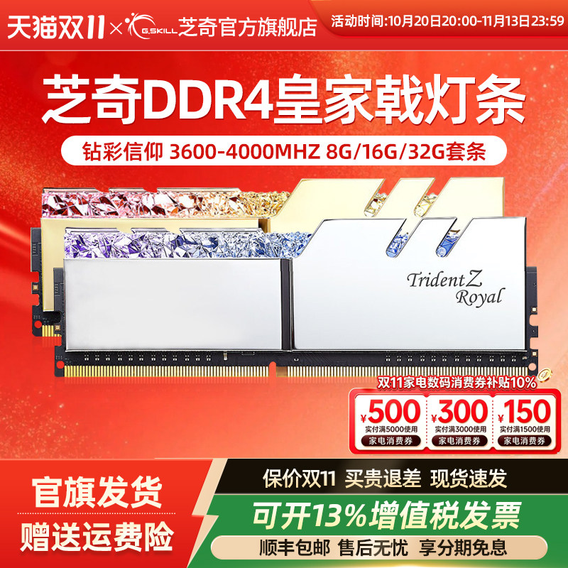 芝奇DDR4皇家戟灯条RGB 3600 4000电脑游戏内存条8g/16g/32g套装