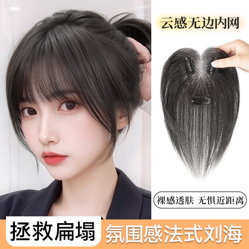 无边网轻薄无痕法式刘海假发片