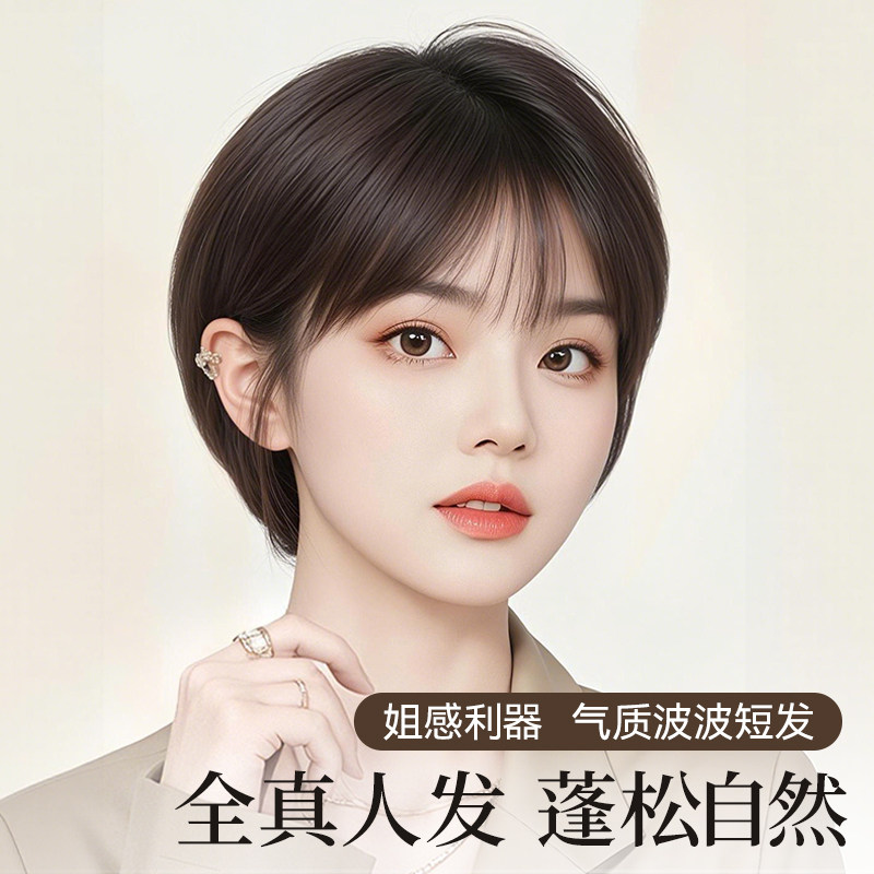 全真人发气质波波头短发假发套图片