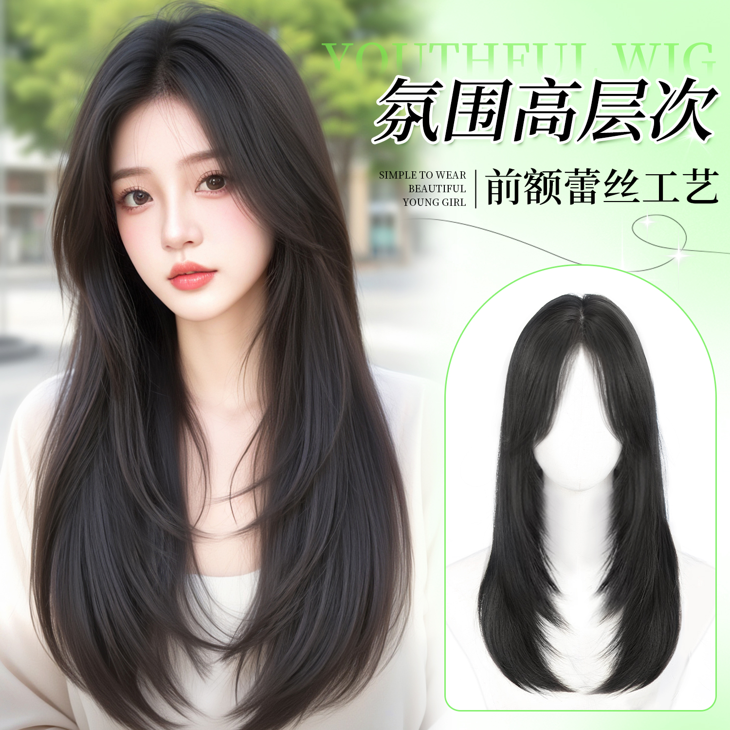 层次内扣长直发蕾丝中分假发套