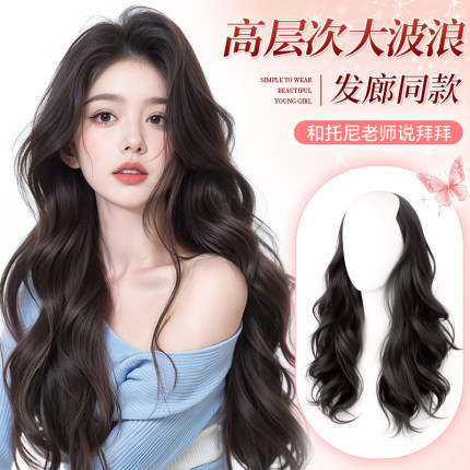 假发片女一片式自然隐形长卷发大波浪增发量蓬松仿真发轻薄接发片
