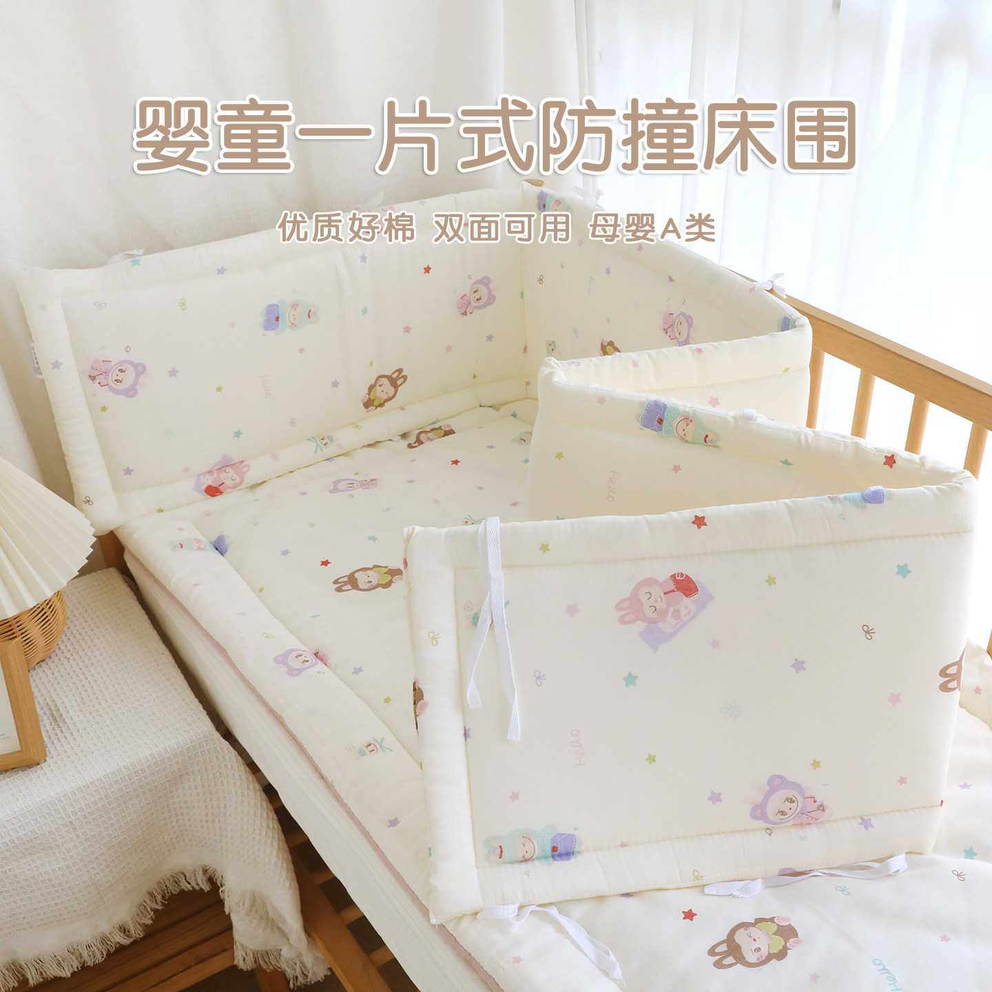 婴儿床围新生宝宝一片式纯棉纱布防撞缓冲软包儿童拼接床护栏围挡,婴童用品,床围/床靠,淘宝优惠券,粉丝福利购,淘宝优惠卷