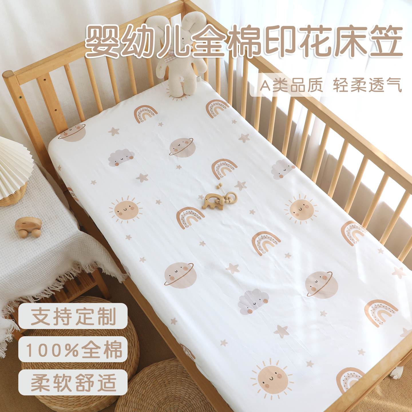 婴儿床笠纯棉a类新生宝宝床单