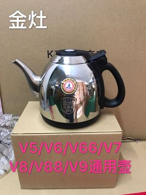 KAMJOVE/金灶v66V89v88v5V7V9v99k6k7k8k9原厂配套不锈钢单壶