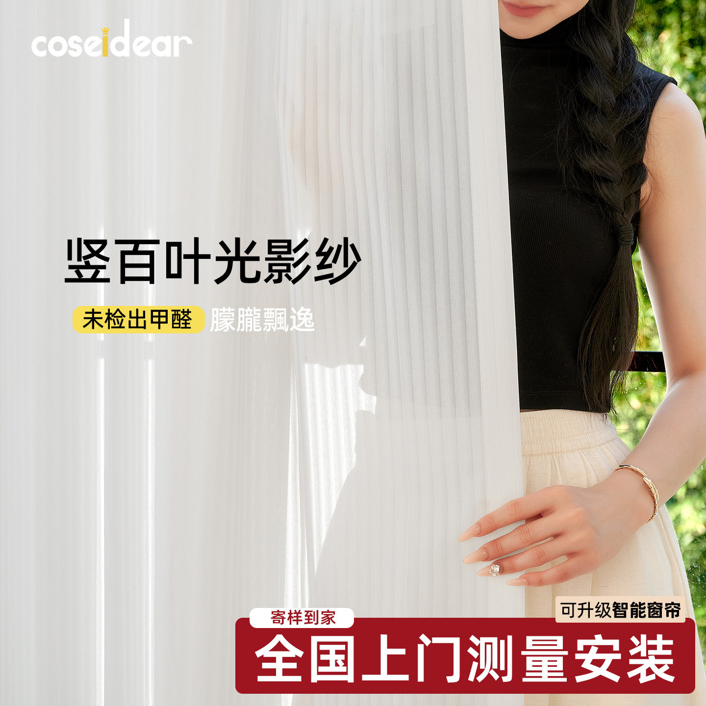 凯赛帝澳梦幻窗帘竖百叶纱帘卧室透光不透人窗纱白色阳台客厅定制