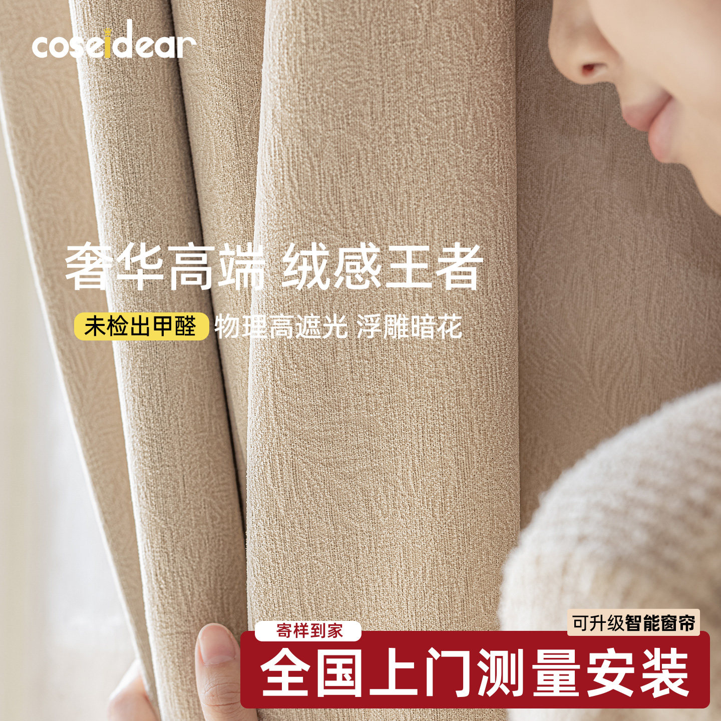 凯赛帝澳茉莉丝绒全屋高端定制柯桥新款现代简约卧室客厅遮光窗帘