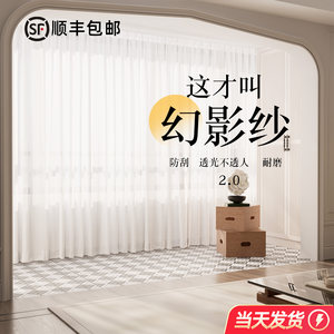 幻影纱2025新款窗纱沙帘透光不透