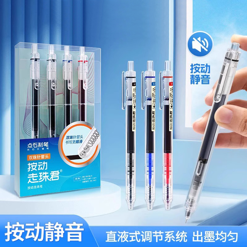 三年二班×点石911按动走珠笔