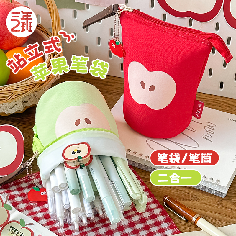 三年二班站立式苹果笔袋