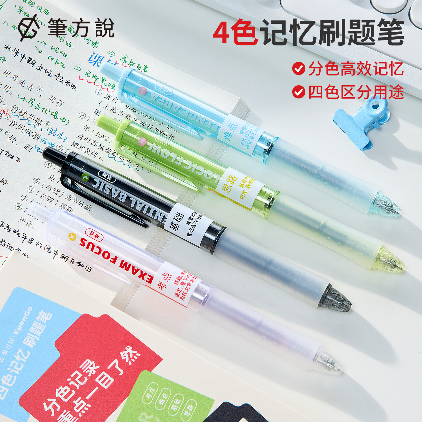 笔方说四色记忆刷题笔错题订正图片