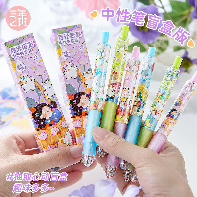 三年二班月光盛宴按动盲盒笔