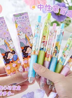 三年二班 月光盛宴按动中性笔高颜值ins风盲盒笔黑色水笔签字圆珠速干顺滑开学必备文具中小学生专用刷题笔K
