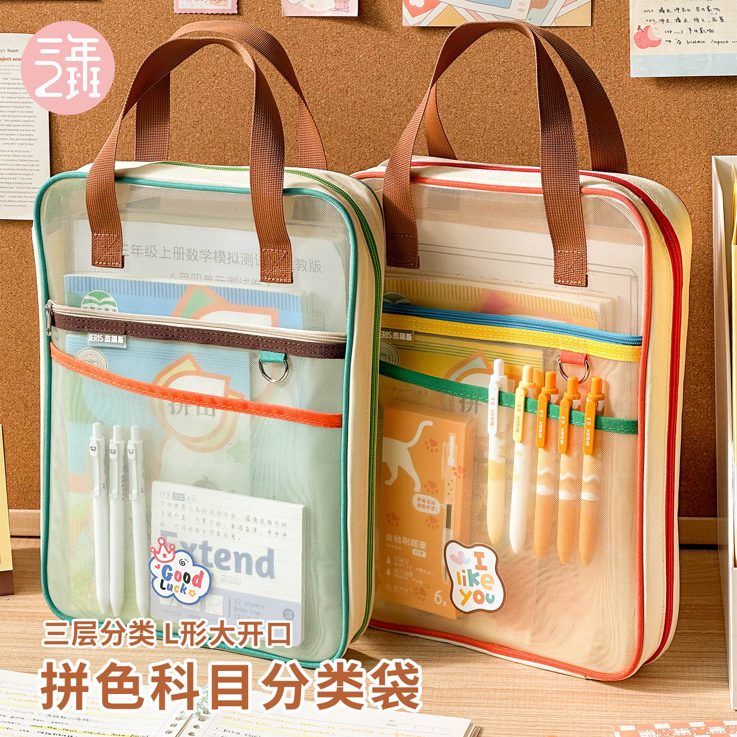 三年二班 拼色科目分类袋学生L型文件袋手提网纱大开口书袋作业补习袋试卷收纳袋资料袋学科袋拉链式文件包,文具电教/文化用品/商务用品,补习袋/学科袋/科目袋,淘宝优惠券,粉丝福利购,淘宝优惠卷