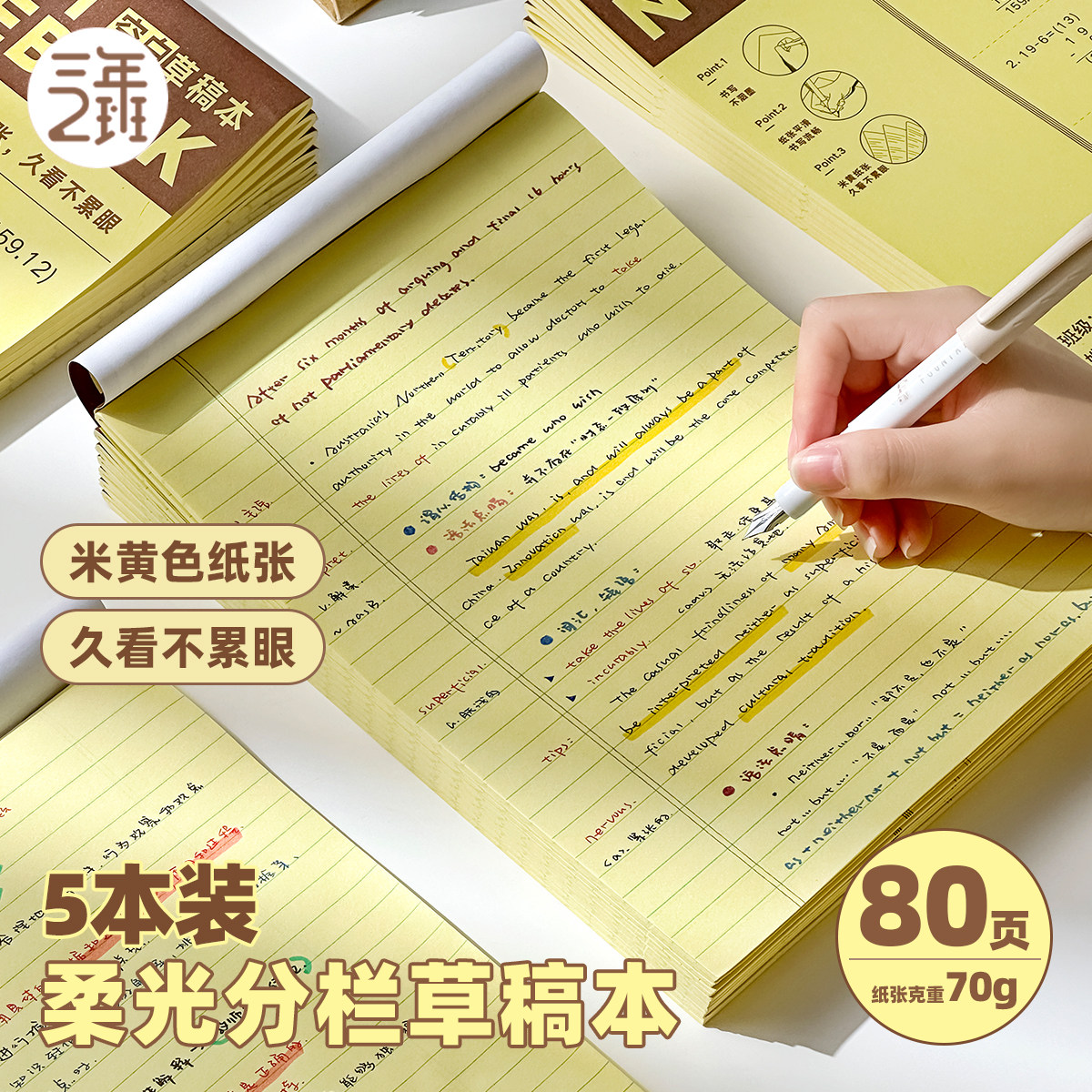 三年二班分区草稿本加厚草稿纸图片