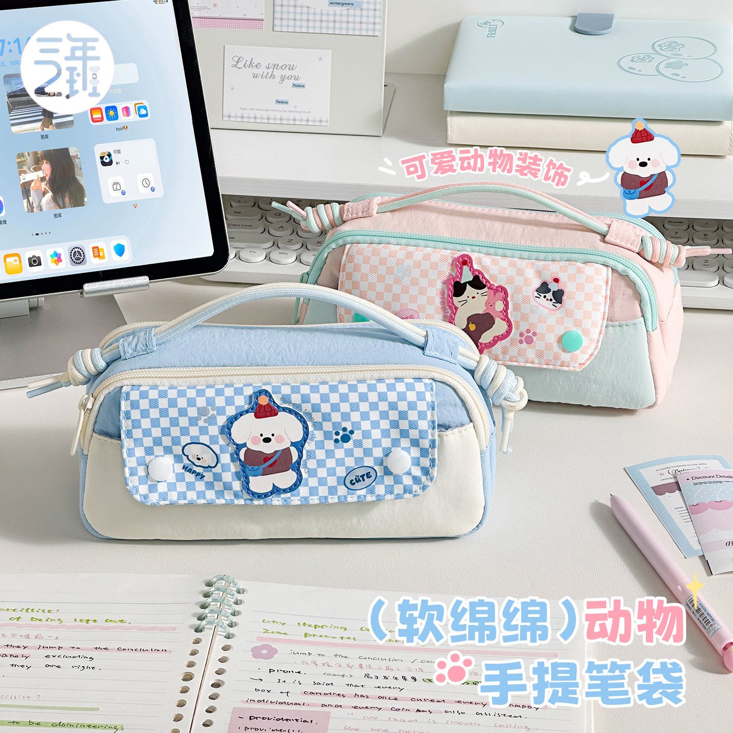 三年二班 软绵绵卡通动物手提笔袋小众不撞款2026新款便携日韩风高颜值ins风女孩男孩小学生大容量文具铅笔盒
