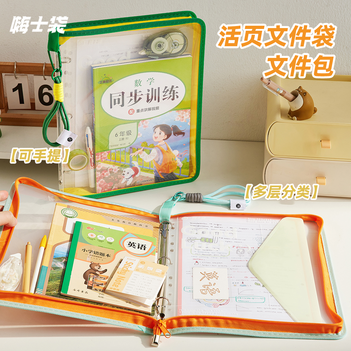 三年二班拉链活页文件袋透明书袋