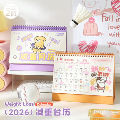 三年二班2026减重台历