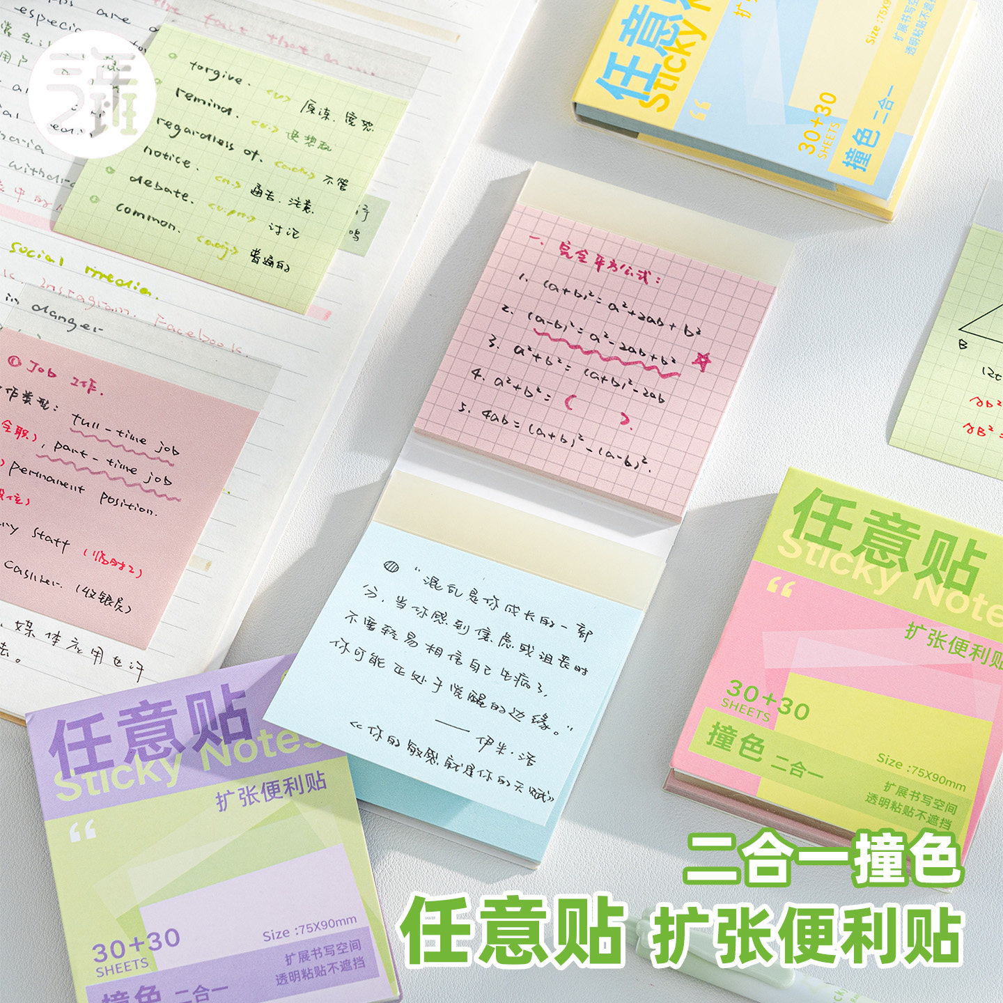 三年二班撞色扩张便利贴图片