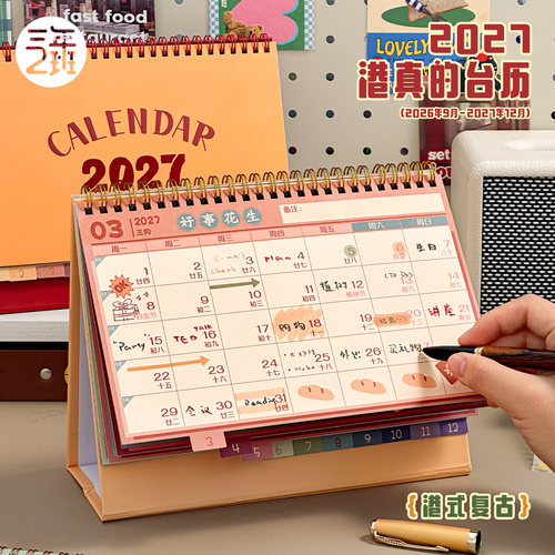 现在买现在用台历送26年内页