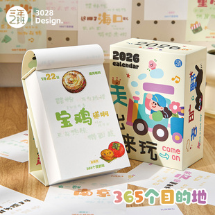 2025年台历每日一撕桌面摆件倒计时记事本插画日历计划本 地全年历手撕台历2026年日历新款 三年二班 365个目
