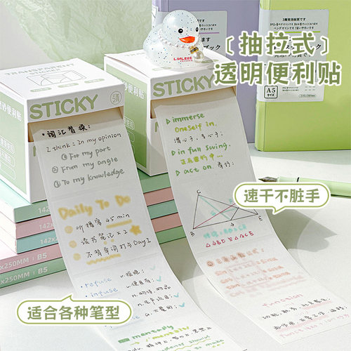 三年二班透明便利贴抽拉式速干