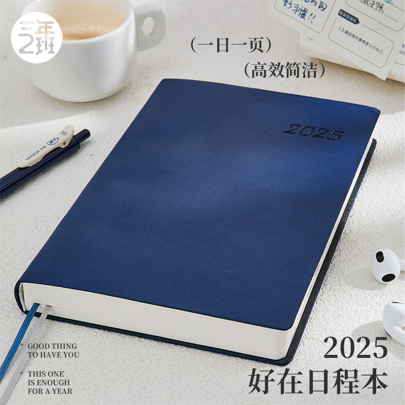 2026年日程本·一日一页计划本