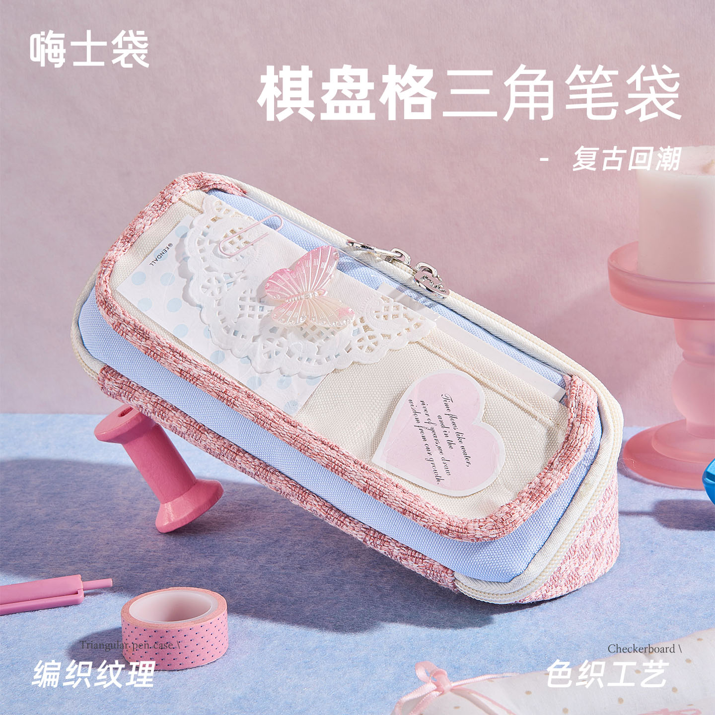 三年二班x嗨士袋 棋盘格翻盖三角笔袋新款大容量可立式高颜值ins风简约男孩女生初中高中生小众不撞款文具盒