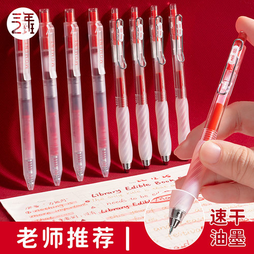 老师·学生专用】双珠速干红笔