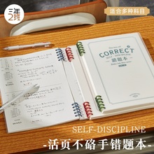 三年二班 不硌手错题本初中生高中生专用b5活页笔记本子可拆卸考研大学生公务员错题整理神器数学英语纠错本