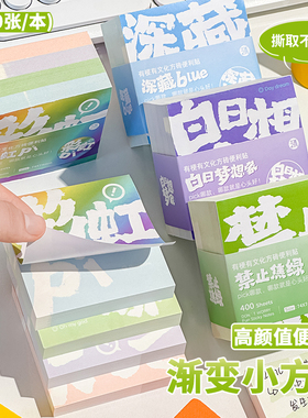 三年二班 有梗有文化方砖便利贴多巴胺色初高中生专用高颜值记事贴办公室N次贴粘性强错题便签贴学习便签本F