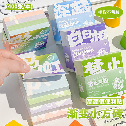 三年二班有梗有文化方砖便利贴