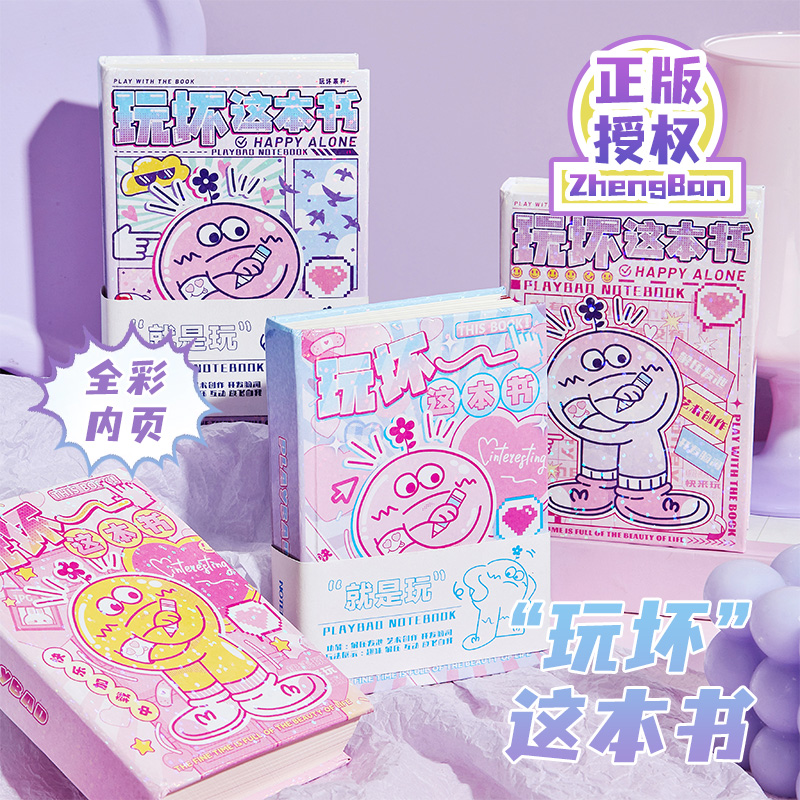 加载快乐玩坏这本书解压笔记本