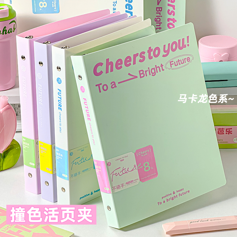 三年二班马卡龙撞色活页夹
