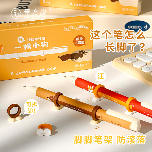 三年二班动物按动中性笔