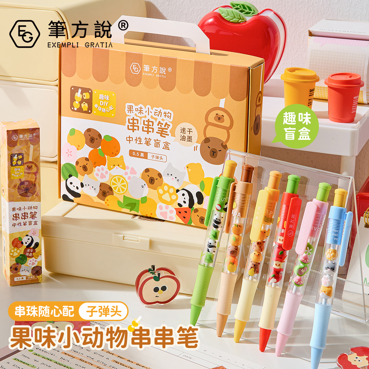 三年二班果味小动物串串笔