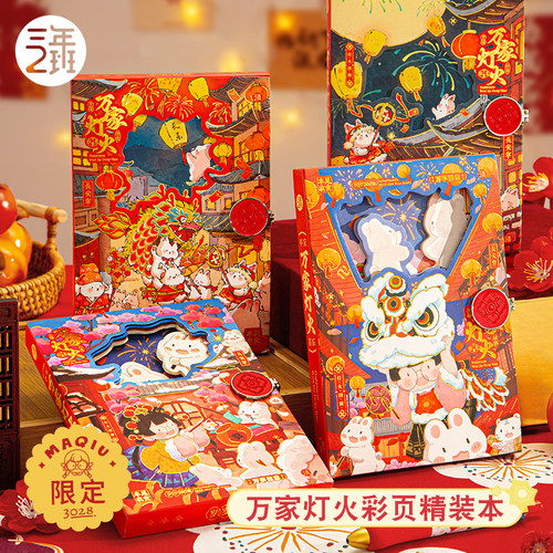 三年二班麻球大佬万家灯火精装本