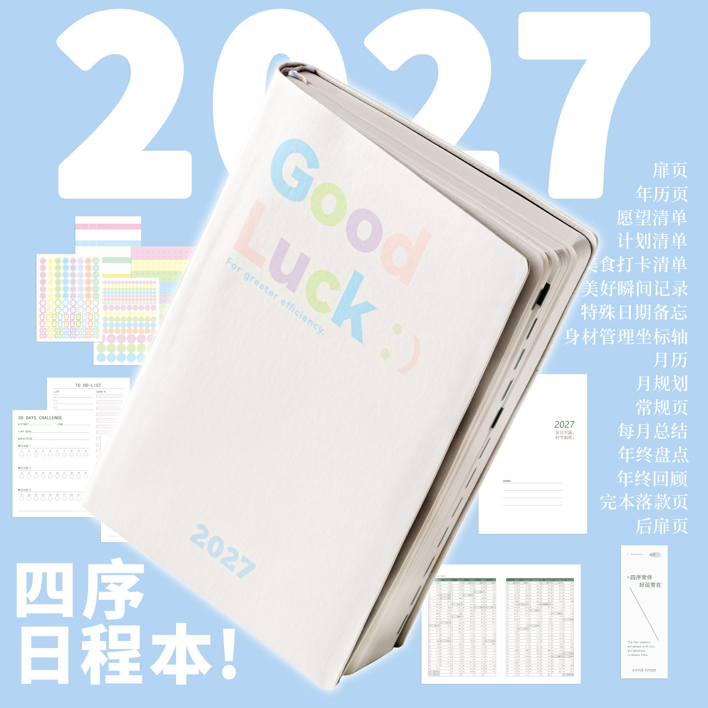 三年二班四序日程本2027年新款每日计划本26年日记本todolist工作一日一页效率手册自律打卡时间管理笔记本子